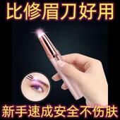电动修眉刀安全型女用刮眉刀初学者修眉充电式 自动眉毛修剪器