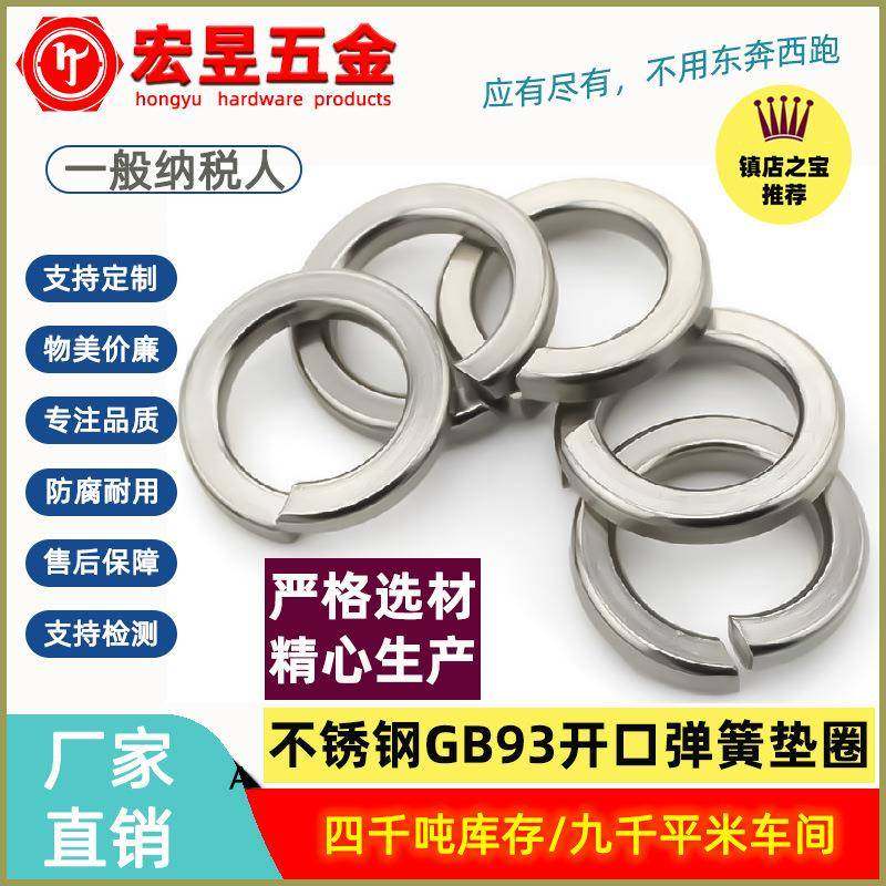 304不锈钢弹垫垫片GB93开口垫圈M1.6/M2/M3/M4/M5/-M52 弹簧垫圈,五金/工具,垫圈,淘宝优惠券,粉丝福利购,淘宝优惠卷