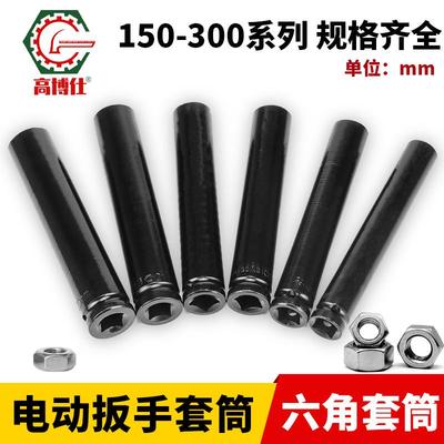 加长套筒电动扳手六角套筒头扳手风炮加长型开口加厚工具150-300m