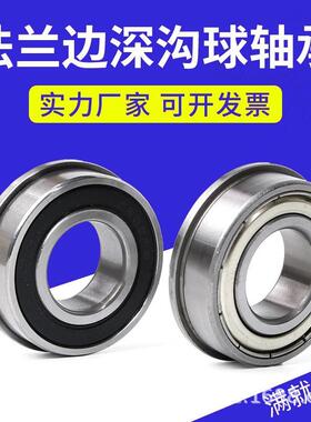 带单挡边法兰型薄壁深沟球轴承F6800 F6801 F6802 F6803 F6804ZZ