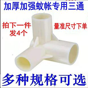 蚊帐三通家用蚊帐支架拐角不锈钢支架连接头三角通宿舍牀帘配件