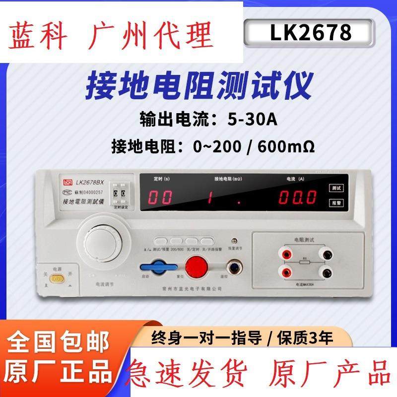 蓝光蓝科接地电阻测试仪 LK2678BX程控大电流LK7305安规测量32A验,五金/工具,电阻测试仪,淘宝优惠券,粉丝福利购,淘宝优惠卷