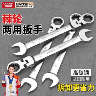 活动头棘轮扳手自动快速省力两用开口呆头梅花扳手汽修五金工具
