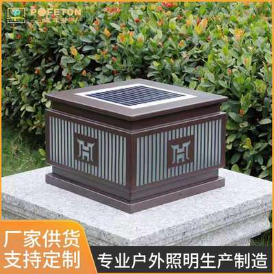 太阳能庭院花园草坪景观市政圆林古镇旅游景区别墅围墙鼎形柱头灯