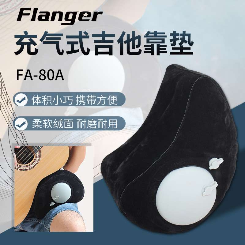 Flatsons吉他垫木吉他靠垫支撑架民谣古典琴枕琴托充气便携FA-80A
