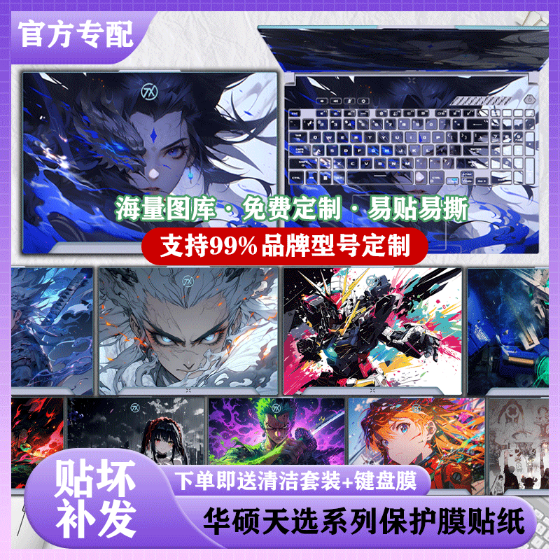 适用华硕天选5Pro笔记本贴纸炫彩贴天选Air外壳保护膜FX607J机身贴膜动漫16无畏pro16电脑全套国风保护膜定制