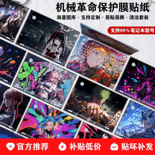 机械革命全系列保护膜贴纸炫彩贴