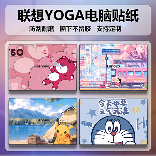 适用联想YOGAPro16 IPH11炫彩笔记本IAH10贴膜Aura定制外壳膜15 IPH11卡通16s IMH9贴纸IRP8至尊版图案保护膜