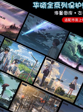 适用华硕破晓3/4笔记本破晓Pro14新海诚你的名字贴纸PX474电脑PX485贴纸PX674CMAPX462/562CV机身炫彩保护膜