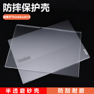 IRL 2025联想笔记本Thinkbook16电脑壳G8 IAL保护套G7 IML ABP防摔壳透明机身壳 适用2023款 AHP保护壳G6 2024