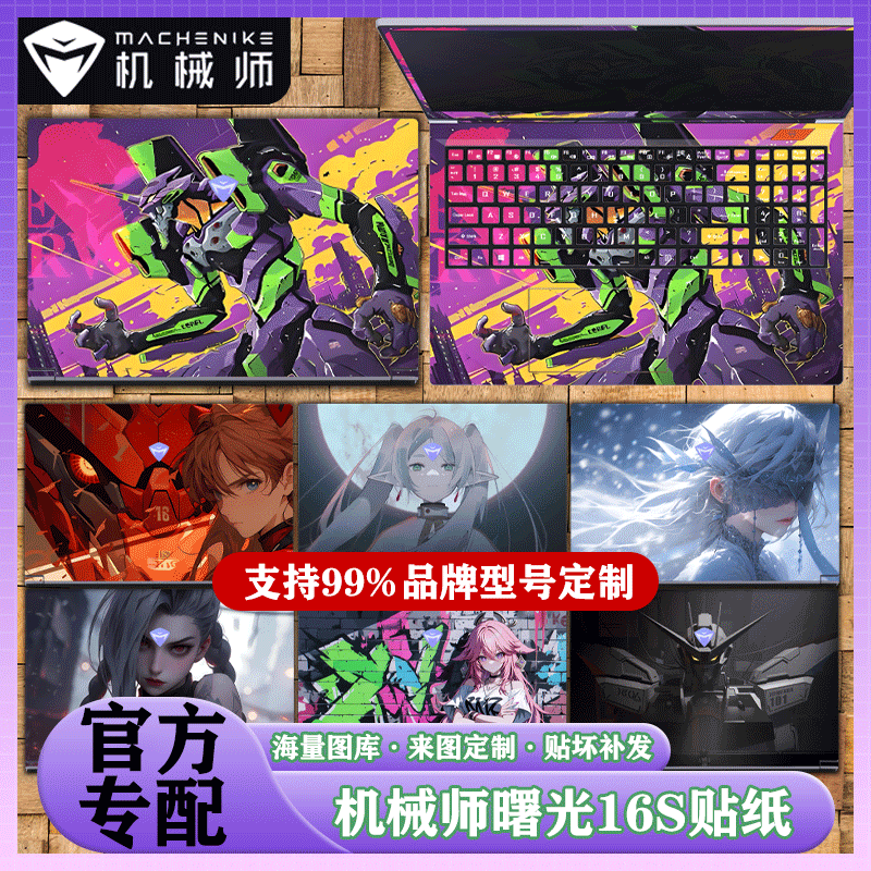 适用于2025款机械师曙光16S/18 Pro/16/16Air/16Pro笔记本动漫国风贴纸保护膜电脑贴膜机身炫彩贴定