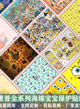 适用2024款惠普全系列Envy x360 2in1 16-AD笔记本外壳保护贴膜14-FA/FC装饰15-FE海绵宝宝可定制13-BF贴纸