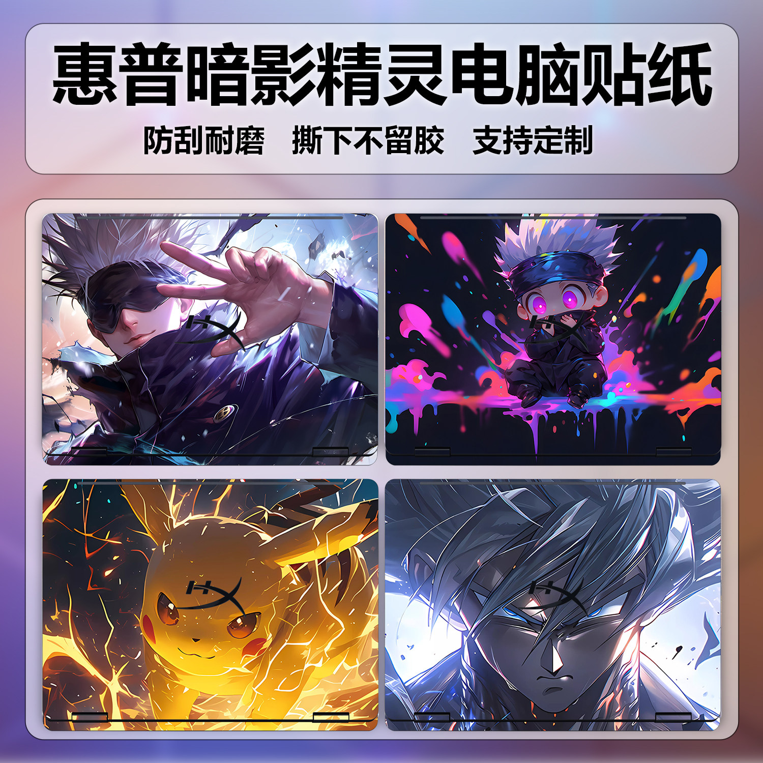 适用惠普HyperX暗影精灵Pro16电脑保护膜16-am彩膜16-ap外壳膜15-ga贴膜MAX 16-ah卡通炫彩图案定制全包贴纸