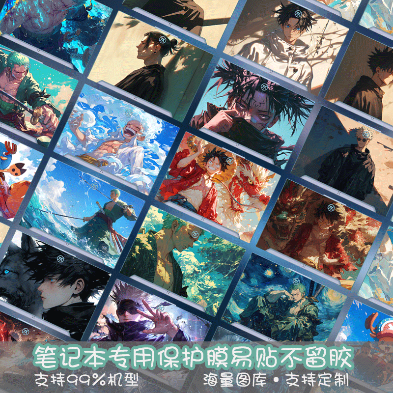 适用华硕天选5Pro笔记本贴纸海贼王路飞咒术回战五条悟天选Air外壳保护膜FX607J机身贴膜电脑全套保护膜定制