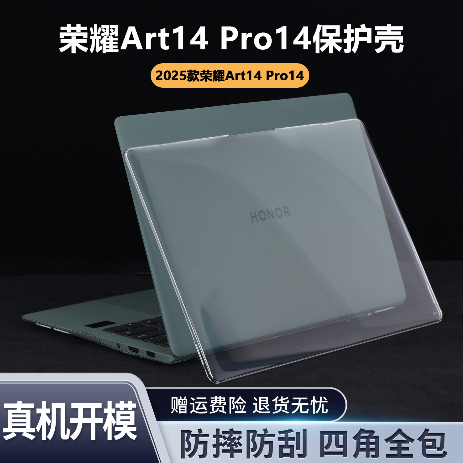 适用2024款2025荣耀MagicBook Art14保护套Pro14笔记本FMB-P电脑壳MRA-521保护壳561外壳721机身透明防摔壳,3C数码配件,笔记本保护壳,淘宝优惠券,粉丝福利购,淘宝优惠卷