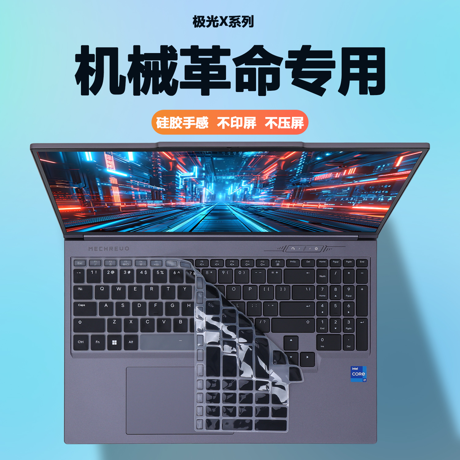 适用2025款机械革命笔记本电脑极光X键盘膜极光X潮玩版防尘套极光X Pro键盘保护膜防蓝光屏幕贴膜护眼钢化膜