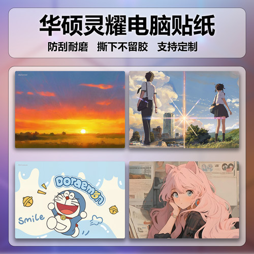 适用2025款华硕灵耀16 Air电脑保护膜UM5606W机身外壳UX5606S炫彩图案可定制15贴膜13笔记本彩膜UX5304M贴纸