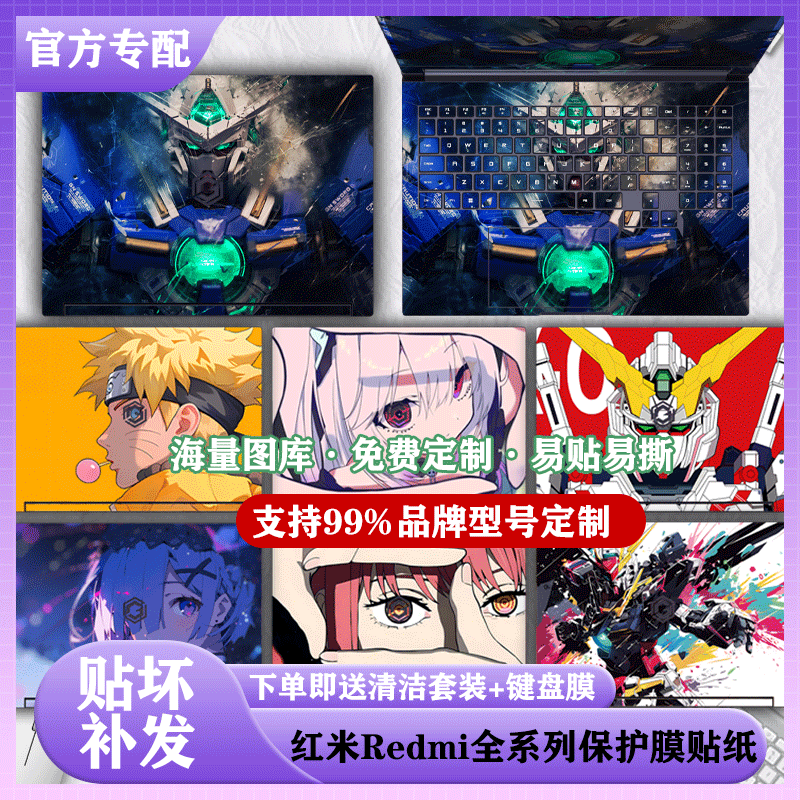 红米Redmi系列GPRO贴纸保护膜