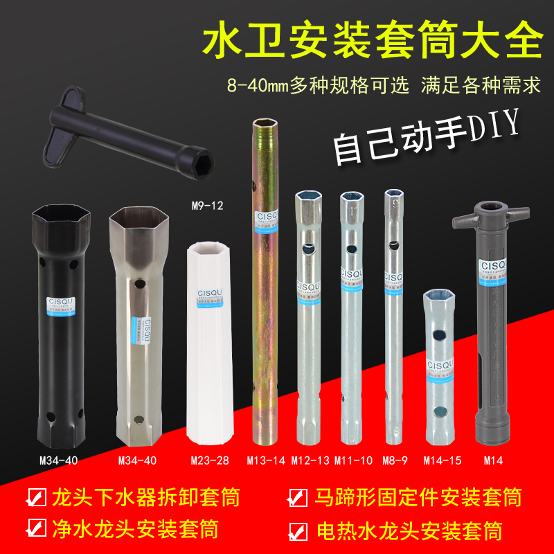 下水器水龙头套筒安装工具净水器电热厨房菜盆洗手间面盆维修配件