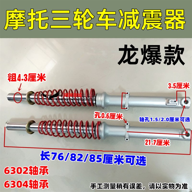 摩托三轮车减震器 带簧前叉配件 避震器 6302 6304轴承龙暴43包邮