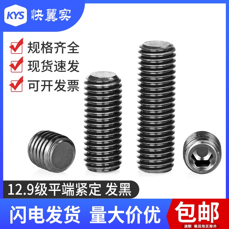 快翼实 12.9级内六角平端紧定螺丝 M8M10M12M16 无头机米螺钉螺栓