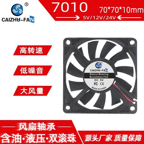 全新静音DC7010 70*70*10MM 7CM/厘米5V12V24V路由器机箱散热风扇