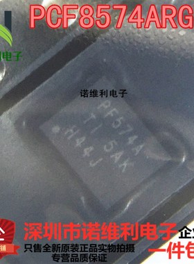 全新原装PCF8574ARGYR PF574A接口I/O扩展器QFN20 集成IC电子