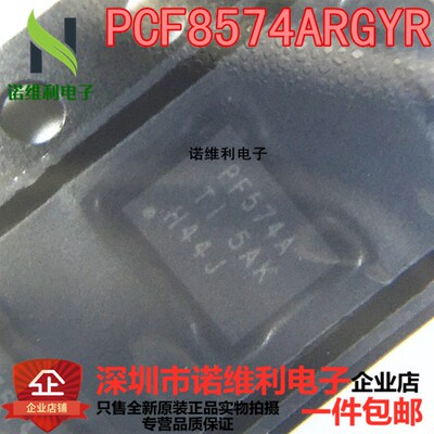 全新原装PCF8574ARGYR PF574A接口I/O扩展器QFN20 集成IC电子