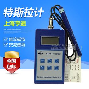 上海亨通高精度数字高斯计HT201 特斯拉计磁通计表面磁场测试仪