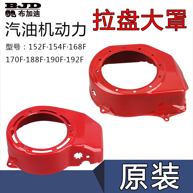 汽油机发电机水泵微耕机168F170F190F152F导流罩导风罩拉盘大罩