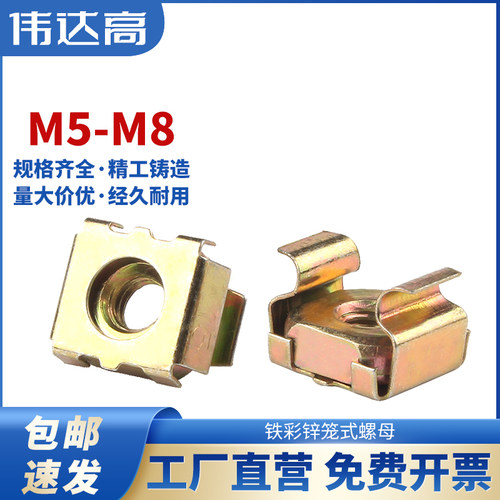 镀彩锌卡式螺母笼式螺帽 浮动机柜螺丝帽 卡弹铁皮夹母M5M6