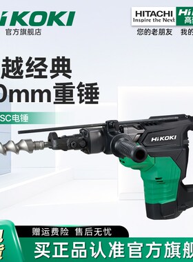 HiKOKI高壹工机40mm1100W五坑六角柄电锤电镐DH40SC/DH40MC