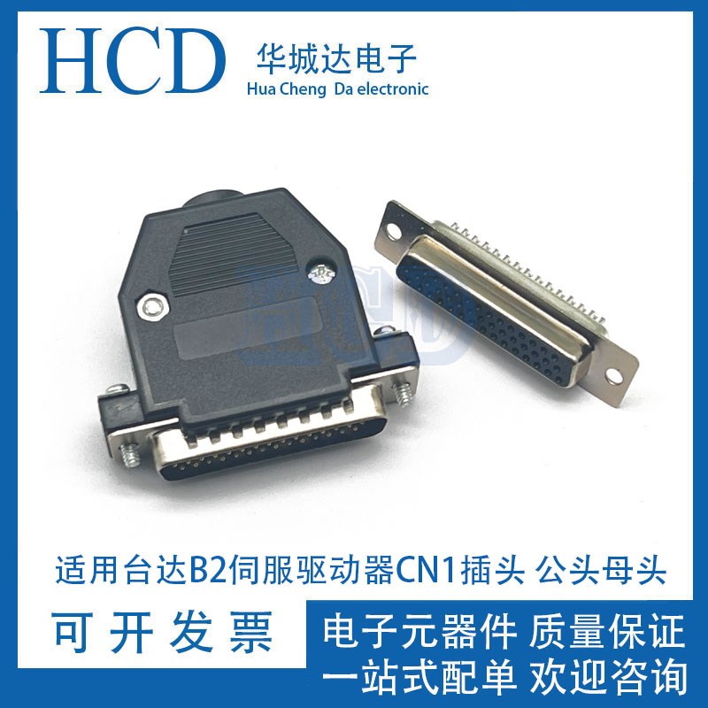 适用台达B2伺服驱动器CN1插头ASDBCNDS0044 公头母头44芯IO连接器