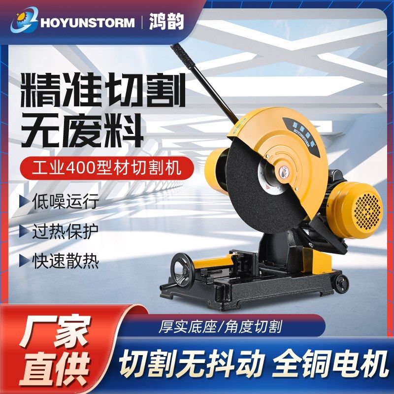 400型切割机工业级大功率型材2.2/3/4KW台式多功能金属不锈钢重型,农用物资,苗木固定器/支撑器,淘宝优惠券,粉丝福利购,淘宝优惠卷