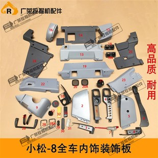 小松PC200 8驾驶室全车内饰件装 210 240 饰板 220 挖掘机配件