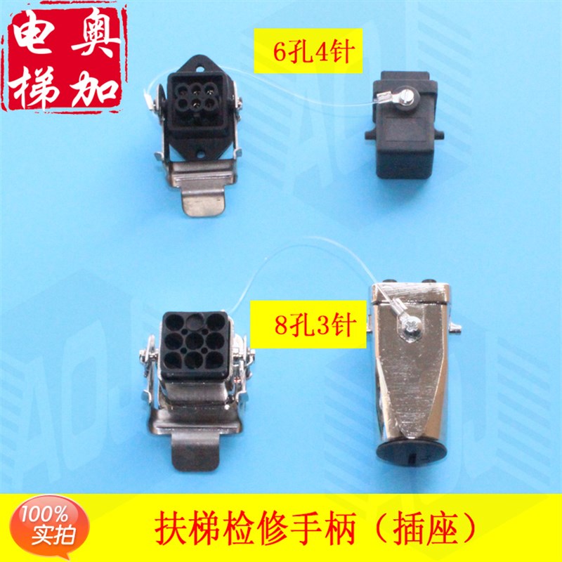 OTIS西子奥的斯扶梯检修手柄 移动检修插头/插座XAA618AX1/DR1