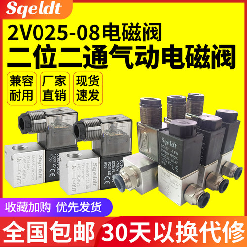 气动换向阀220V二位二通电磁阀2V025-08一进一出24常闭控制阀线圈