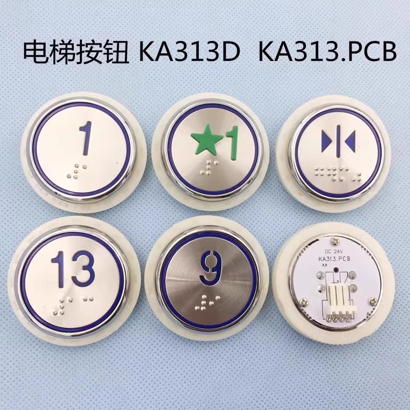 电梯按钮KA313.PCB 开孔39蓝光盲纹电话警铃联体按键适用远大莱茵