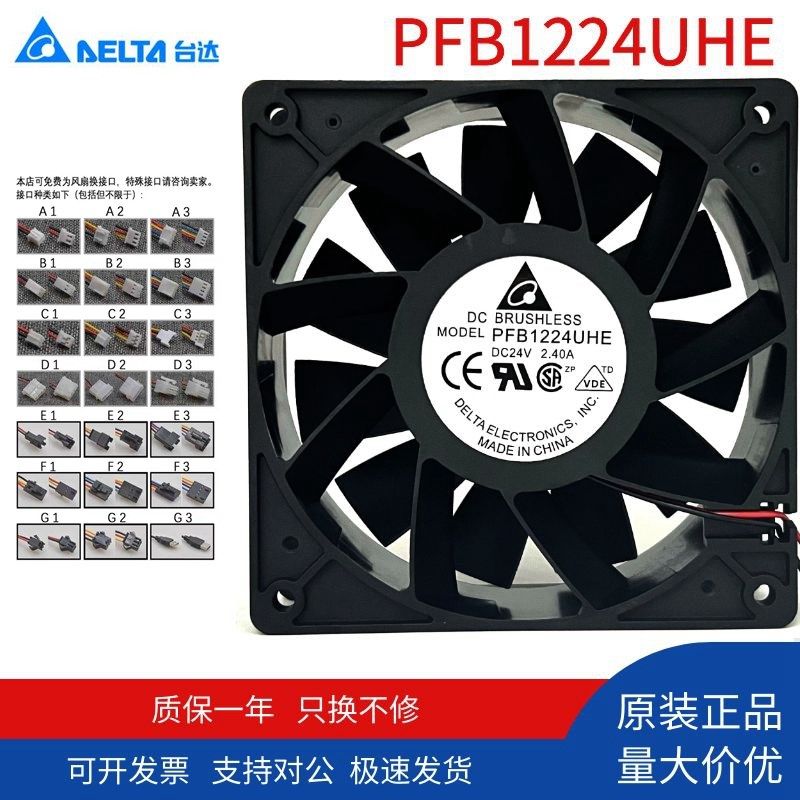 台达PFB1224UHE 24V 2.40A 12CM变频器大风量暴力散热风扇12038