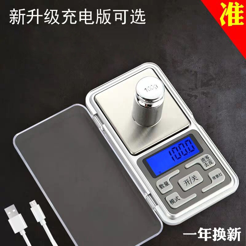 迷你珠宝称微型小电子称0.1g精准黄金秤天平称0.01克茶叶烘焙厨房