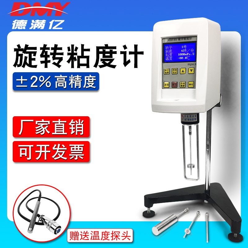 数显粘度计NDJ-5/8S旋转粘度计涂料油墨胶水粘度测试仪带温度探头