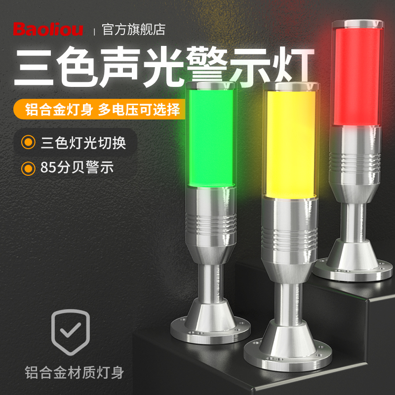台渝三色警示灯数控机床运行信号指示灯工作状态运行塔灯声光报警