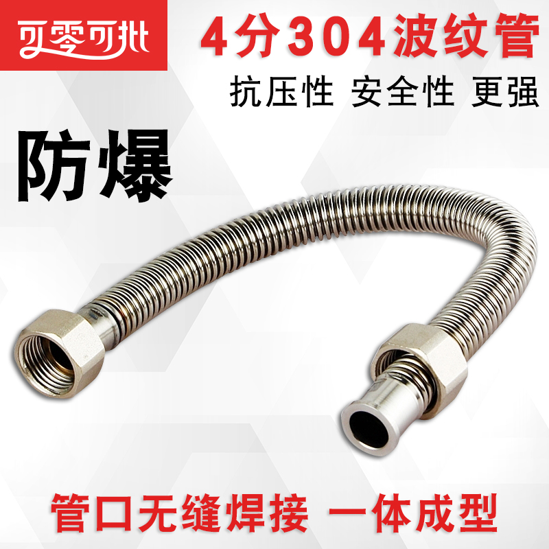 4分进水管热水器加厚冷热波纹管304金属软管不锈钢耐压防爆耐热