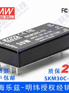 台湾明纬DC-DC模块电源SKM30C-12 30W 36~75V转12V2.5A单路输出