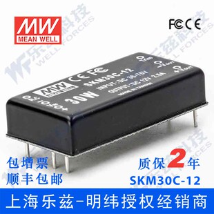 台湾明纬DC 30W 75V转12V2.5A单路输出 DC模块电源SKM30C