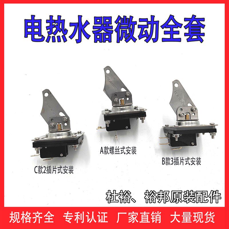 电热开水器防干烧浮球微动开关 茶炉水箱缺水保护限位开关16A配件