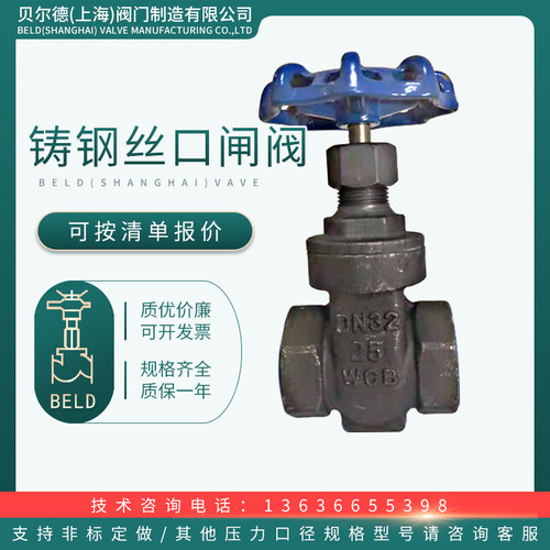 蒸汽丝口闸阀Z15H-16 25C碳钢/不锈钢高温高压丝扣闸阀 DN15-DN50