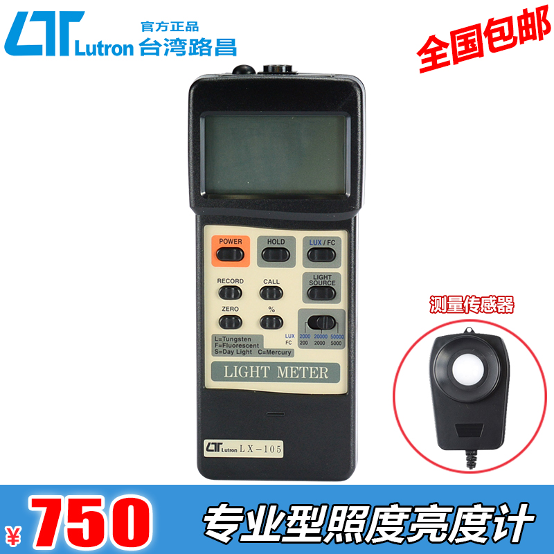 进口台湾路昌LX-105智能型手持高精度照度计光源补偿照度仪测光仪