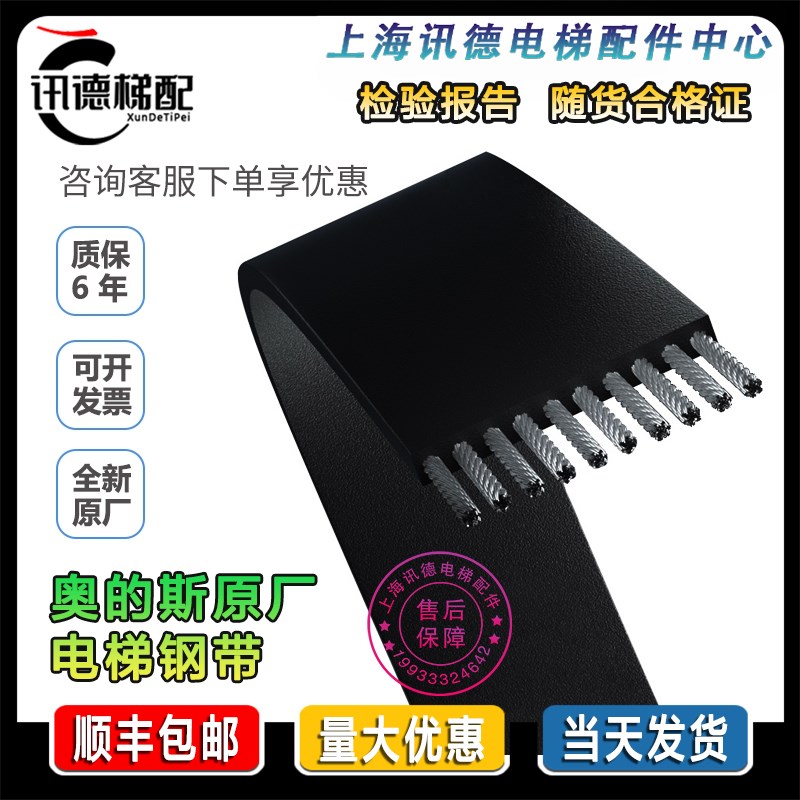 奥的斯电梯曳引钢带AAA717X1/AM2/AP2/AJ2/W1/AP3/717AD1/AR1钢带