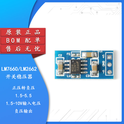 【集芯电子】LM7660/ LM2662开关稳压器  电压反转模块正压转负压